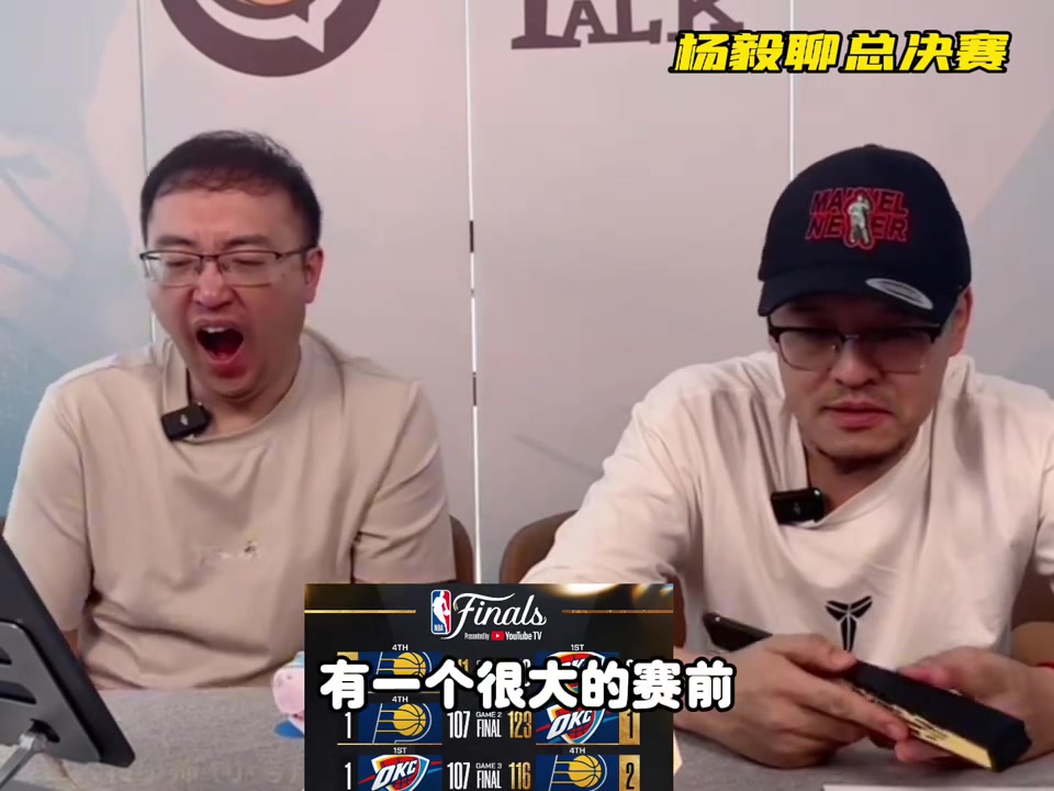 步行者2-1！杨毅：马戴害怕了 不知道的还以为雷霆打巅峰宇宙勇呢